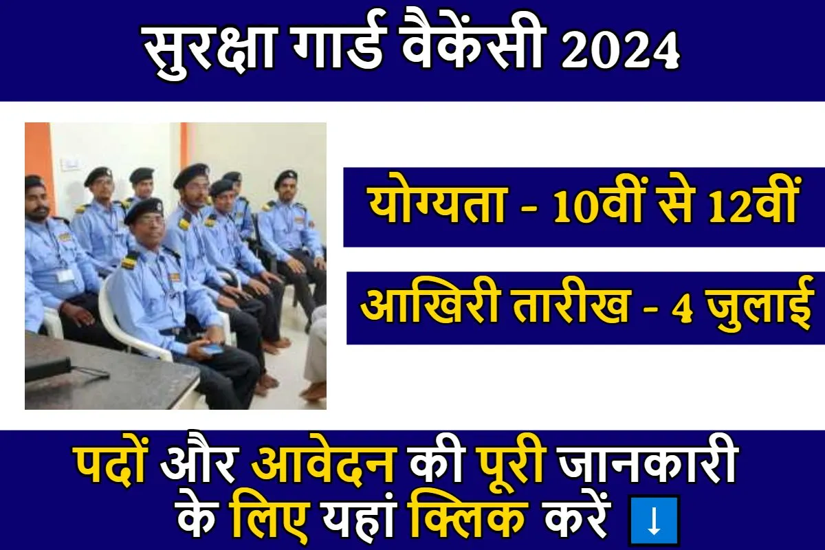 Suraksha Guard Vacancy