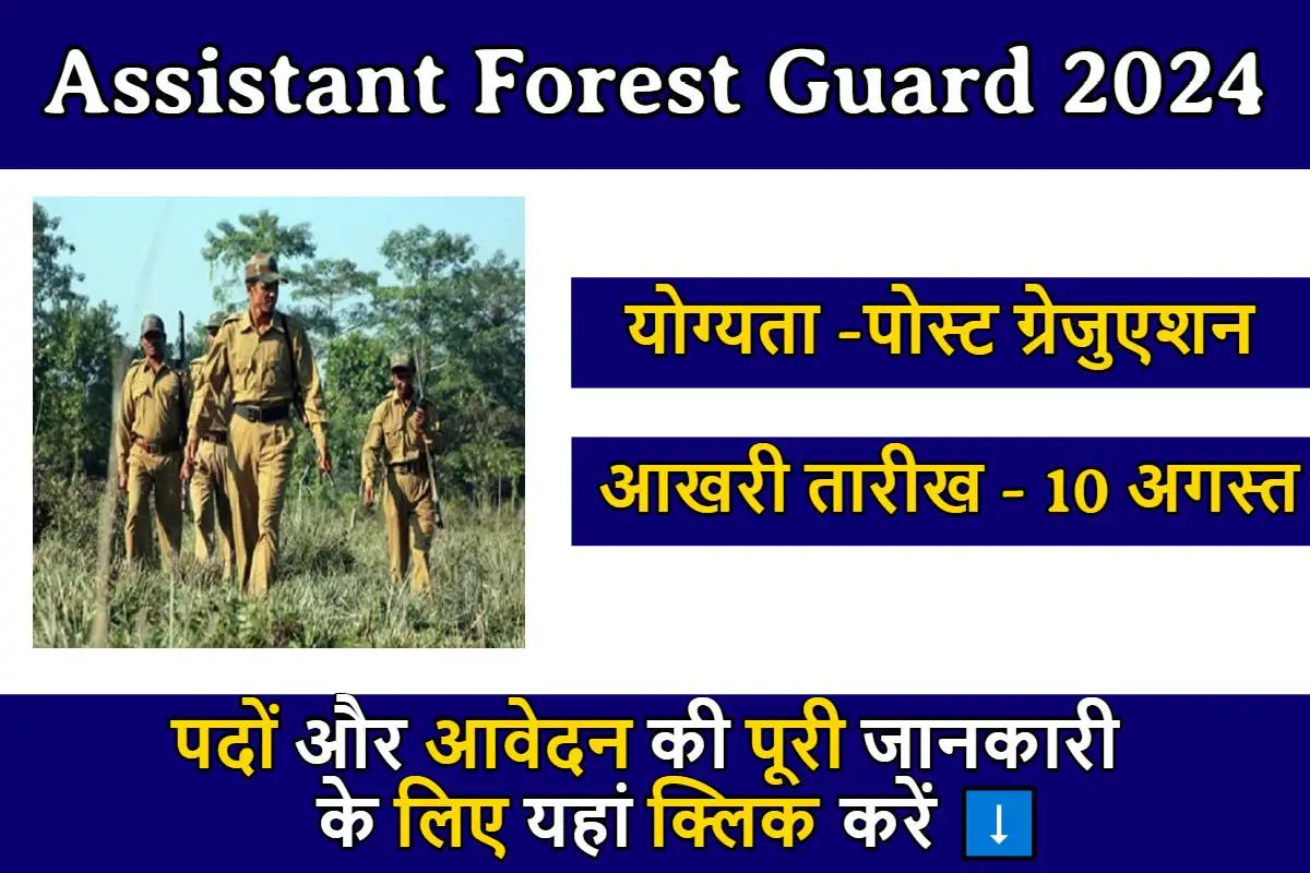 Assistant Forest Guard Vacancy 2024